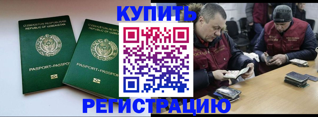 временная регистрация 2025 в Ершове