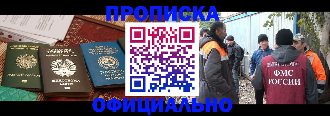 временная регистрация купить в Ершове